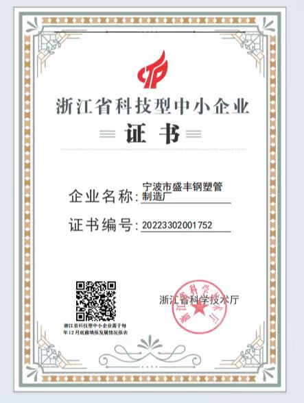 浙江省中小型科技企業(yè)