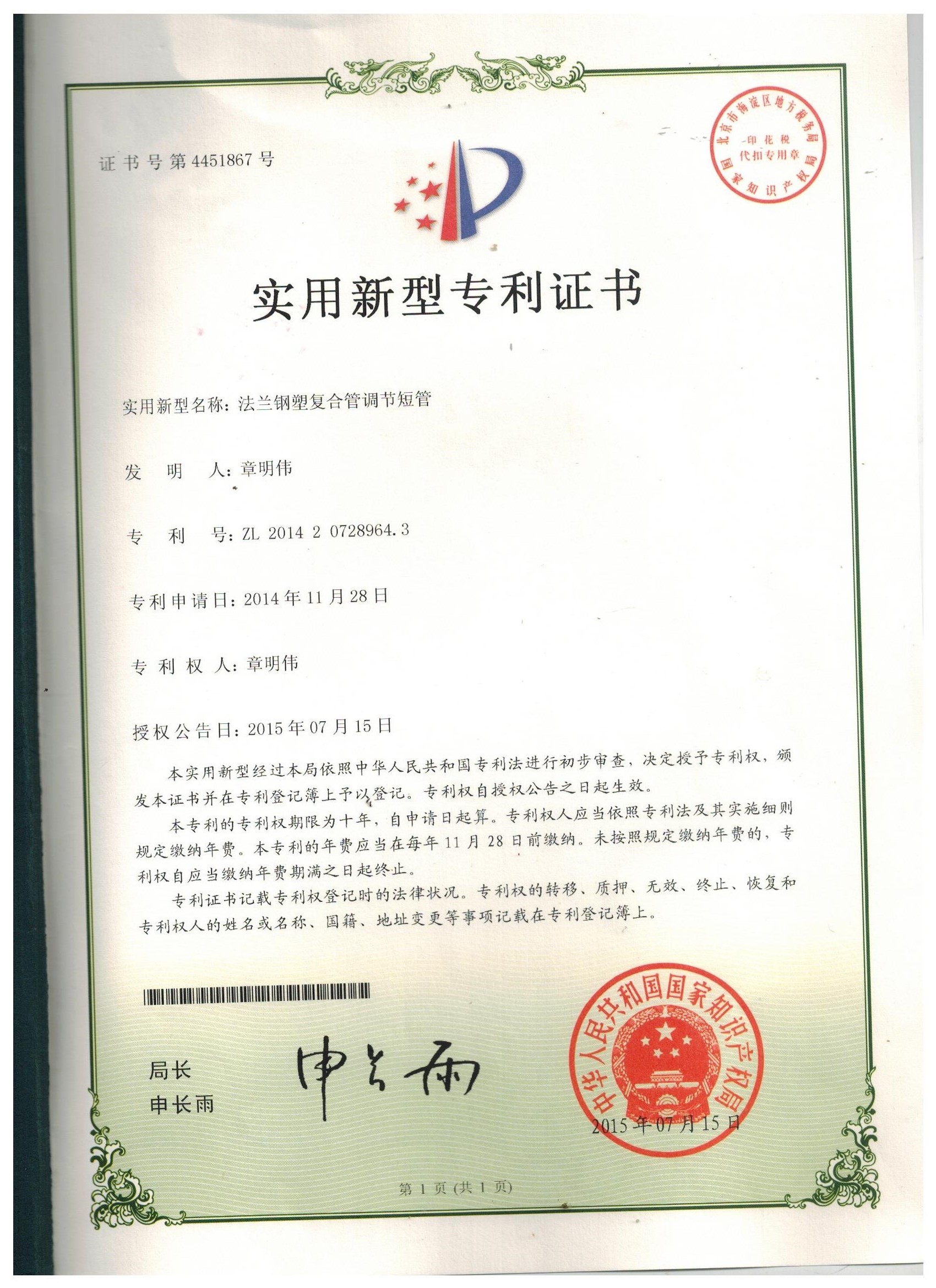 法蘭鋼塑復(fù)合管調(diào)節(jié)短管2