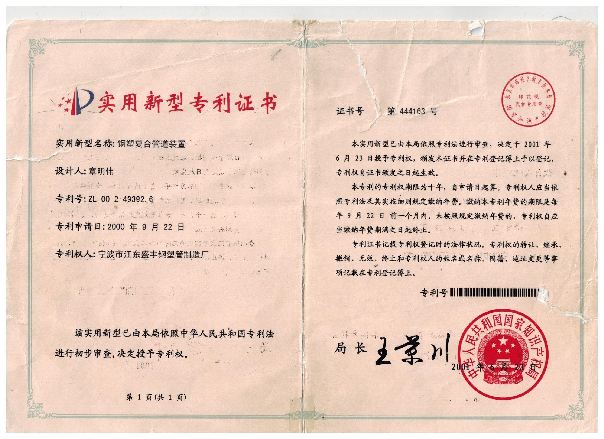 鋼塑復(fù)合管道裝置