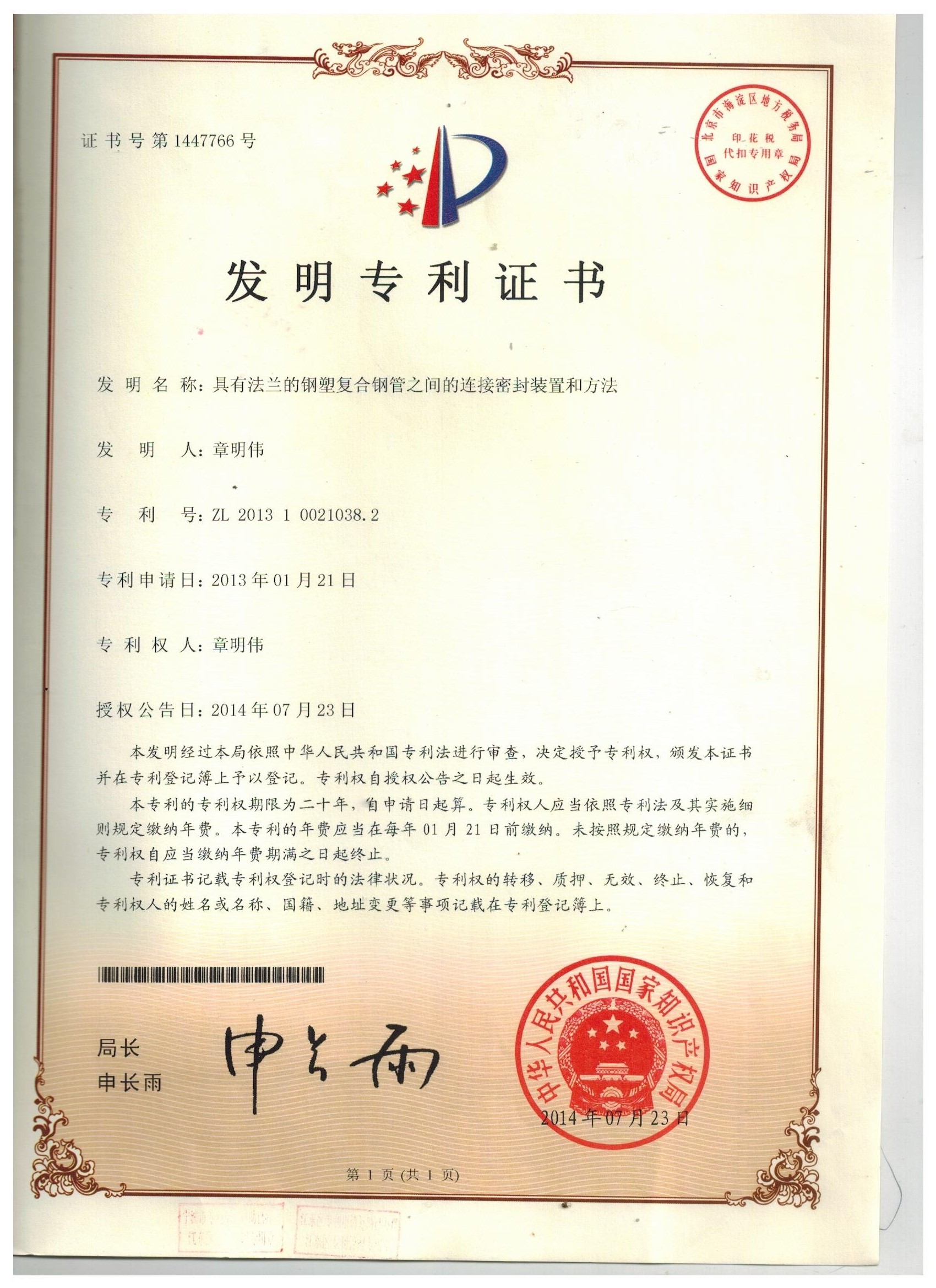 具有法蘭的鋼塑復(fù)合鋼管之間的連接密封裝置和方法